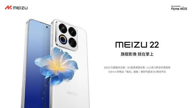 、Flyme魅族 22「归航」终极生态澳门新葡京app旗舰手机、AI拍摄眼镜(图11)