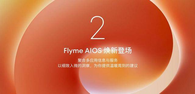 、Flyme魅族 22「归航」终极生态澳门新葡京app旗舰手机、AI拍摄眼镜(图21)