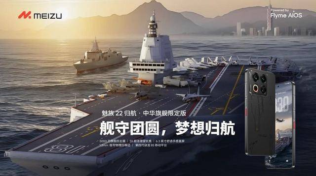 、Flyme魅族 22「归航」终极生态澳门新葡京app旗舰手机、AI拍摄眼镜(图20)