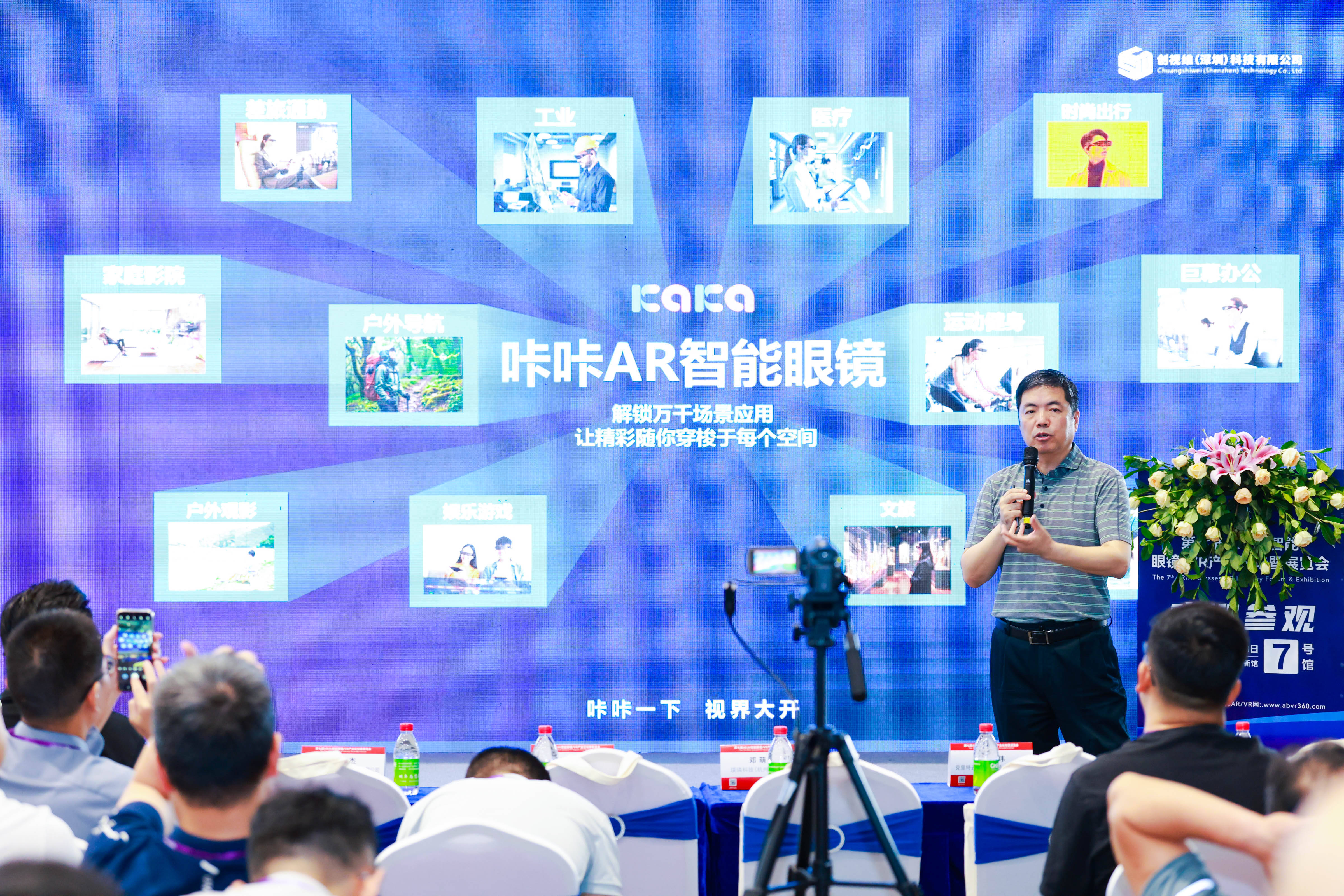 镜亮相第七届ARAI产业盛会引爆行业关注澳门新葡京app创视维携咔咔AR智能眼(图3)